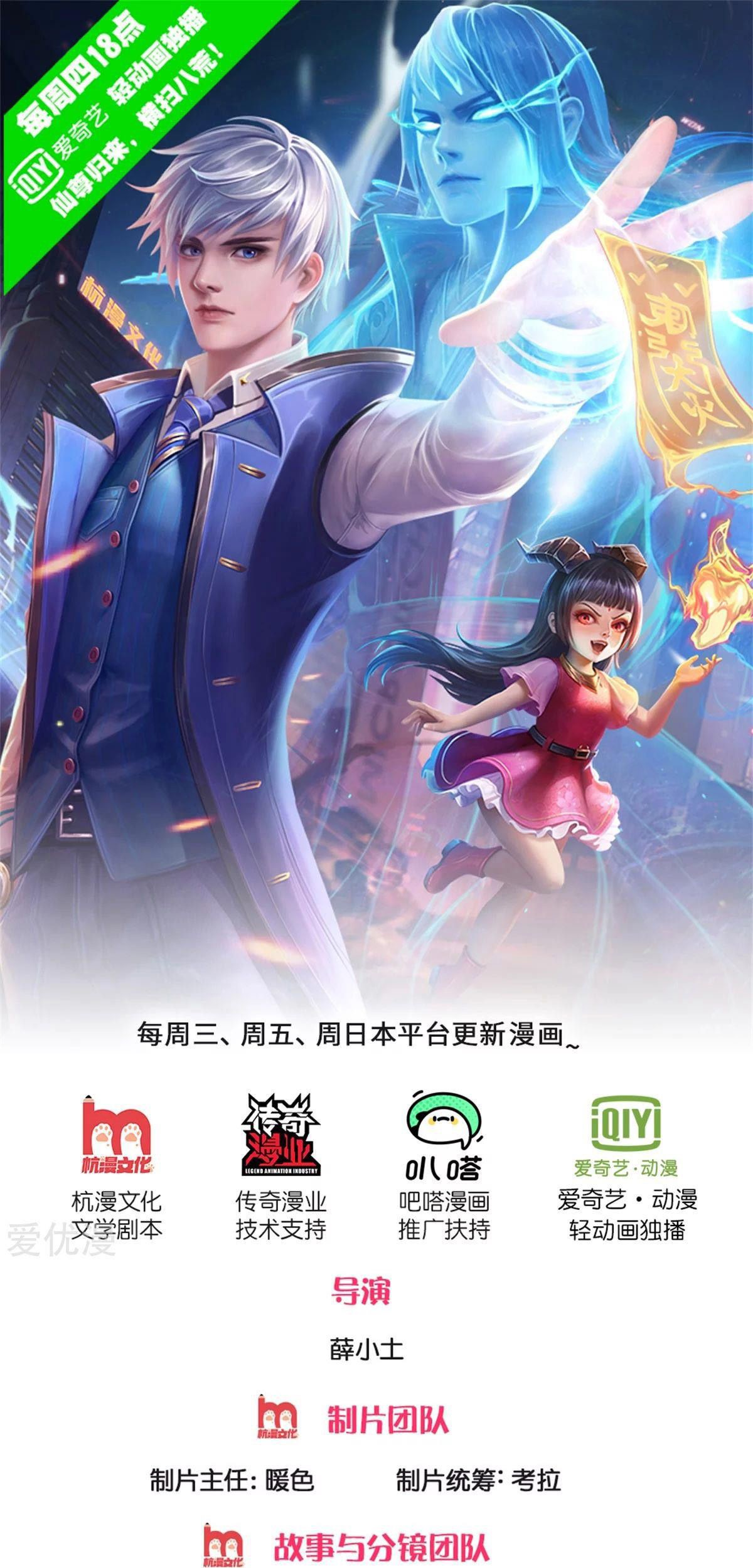 I am Daxianzun Chapter 271 Gambar 3