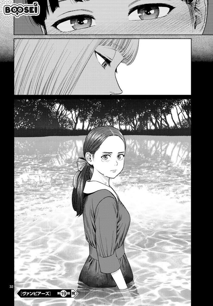 Vampeerz, My Peer Vampires Chapter 19 Gambar 32