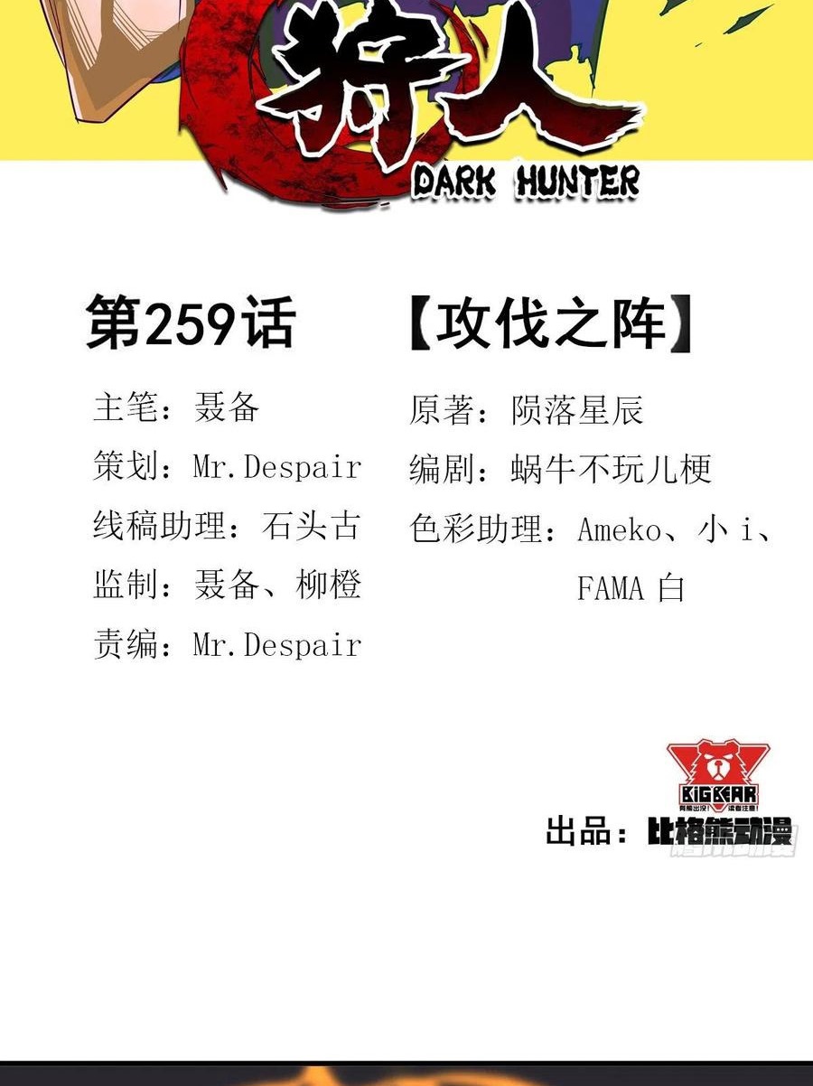 The Hunter Chapter 259 Gambar 3