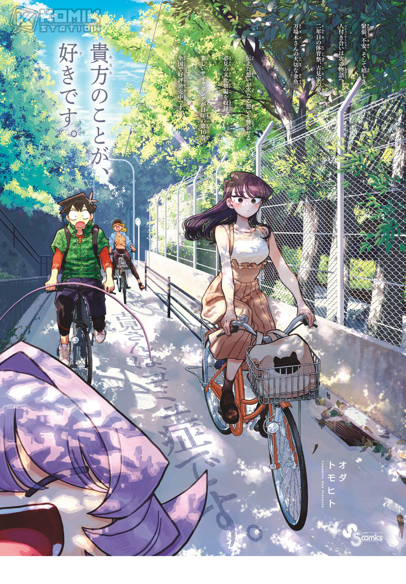 Manga Komi-san wa Komyushou Desu Chapter 241 gambar nomor 2