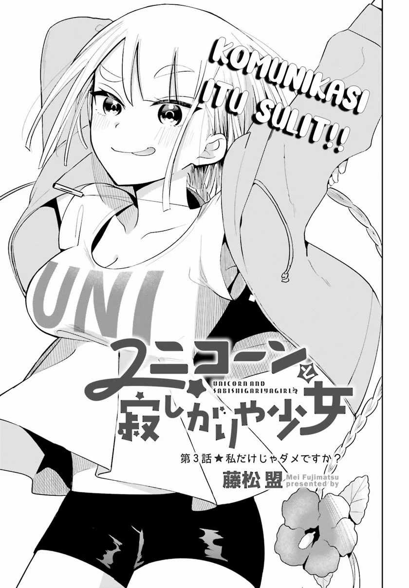 Unicorn to Sabishi-gari ya Shoujo Chapter 03.1 Gambar 5