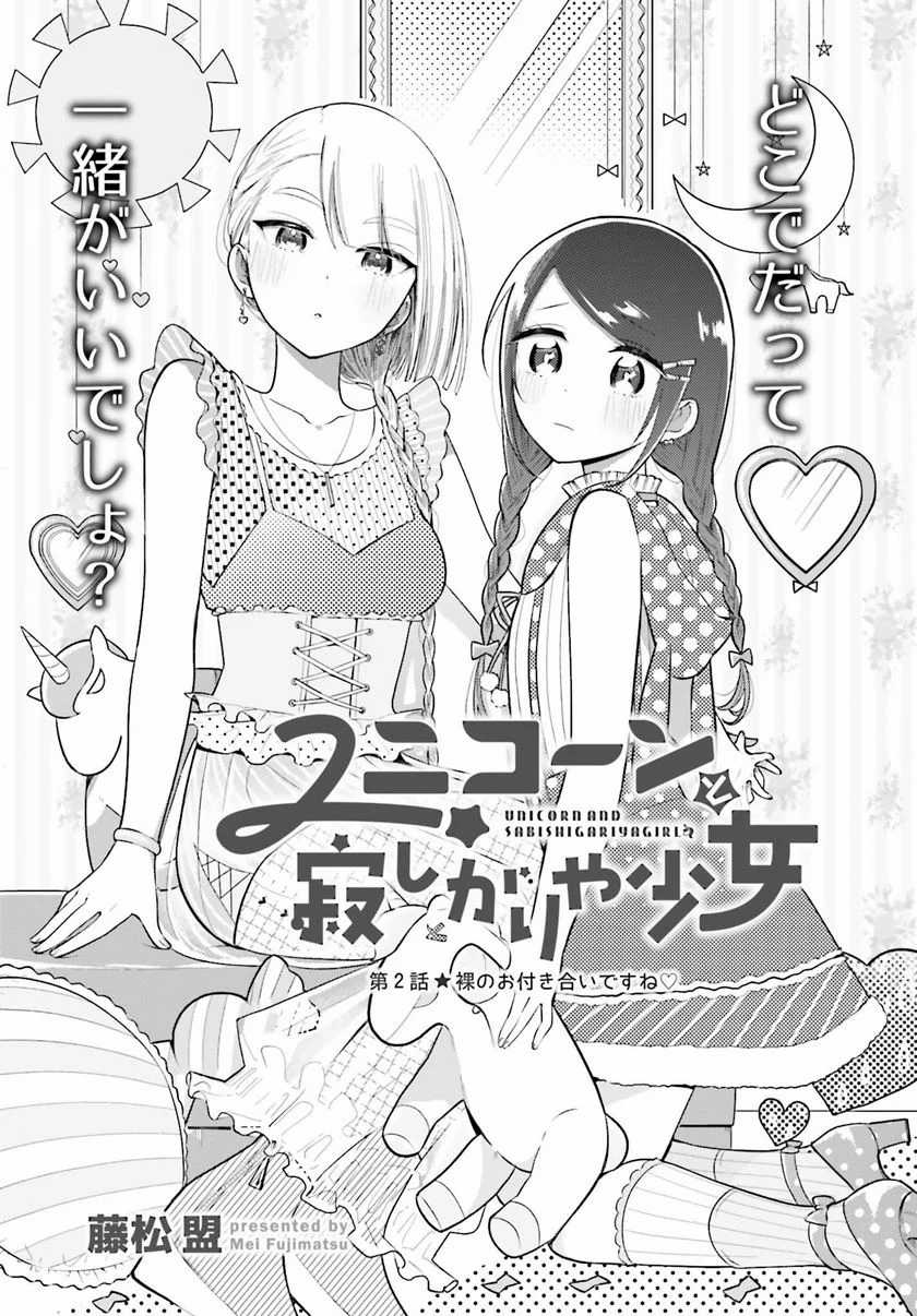 Unicorn to Sabishi-gari ya Shoujo Chapter 2.1 Gambar 4