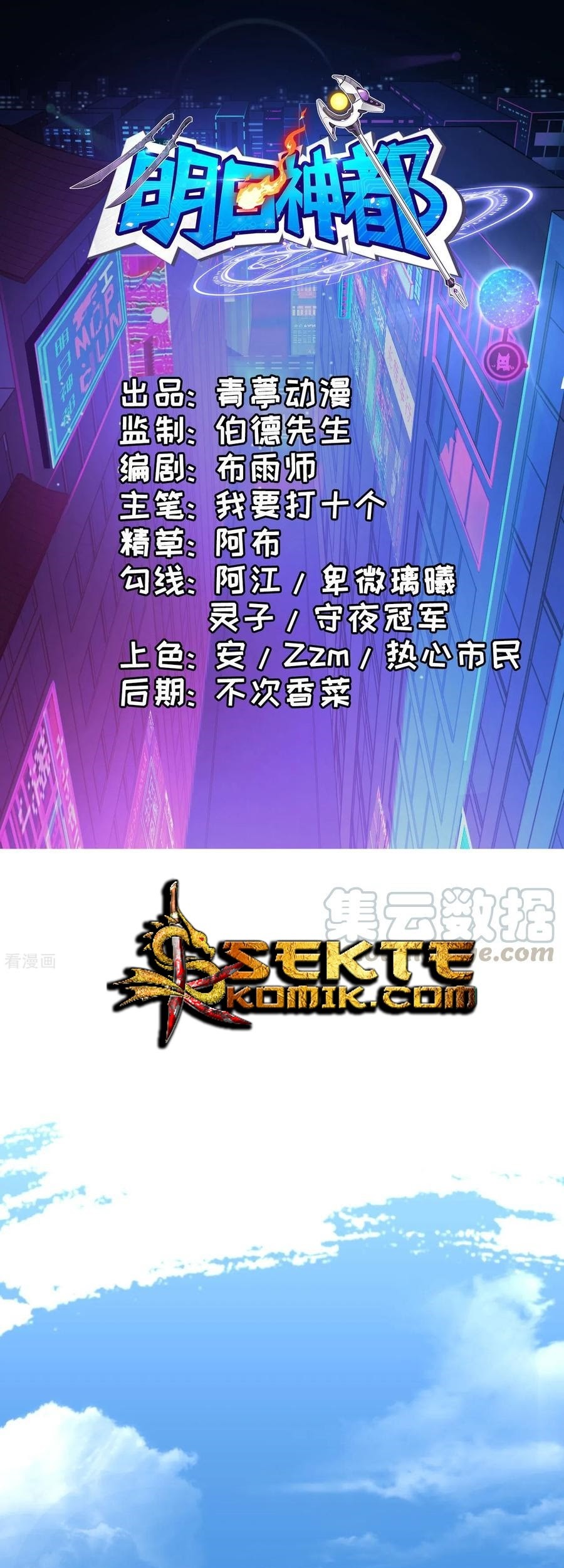 Manhua Tomorrow’s God Land Chapter 30 gambar nomor 2