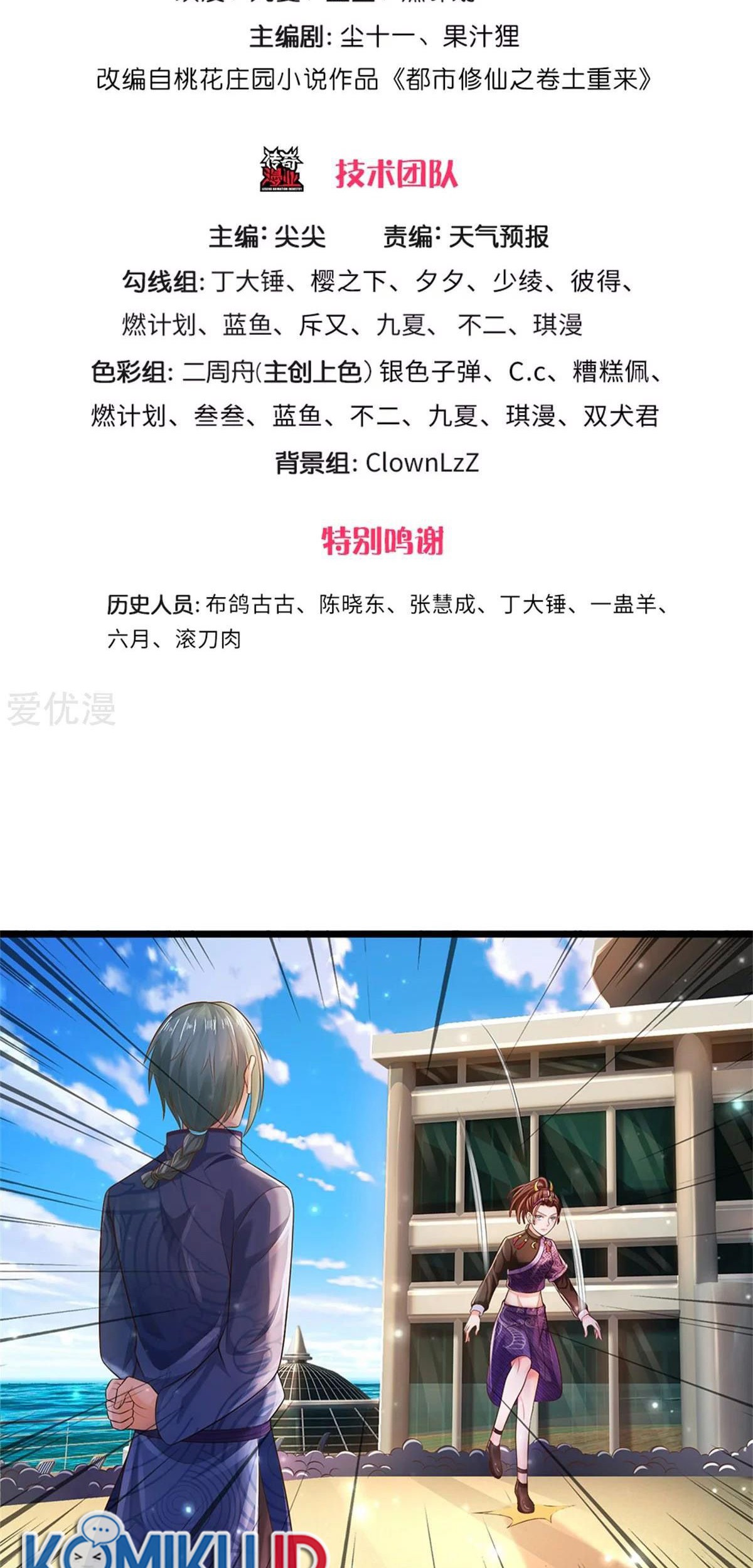 I am Daxianzun Chapter 294 Gambar 4