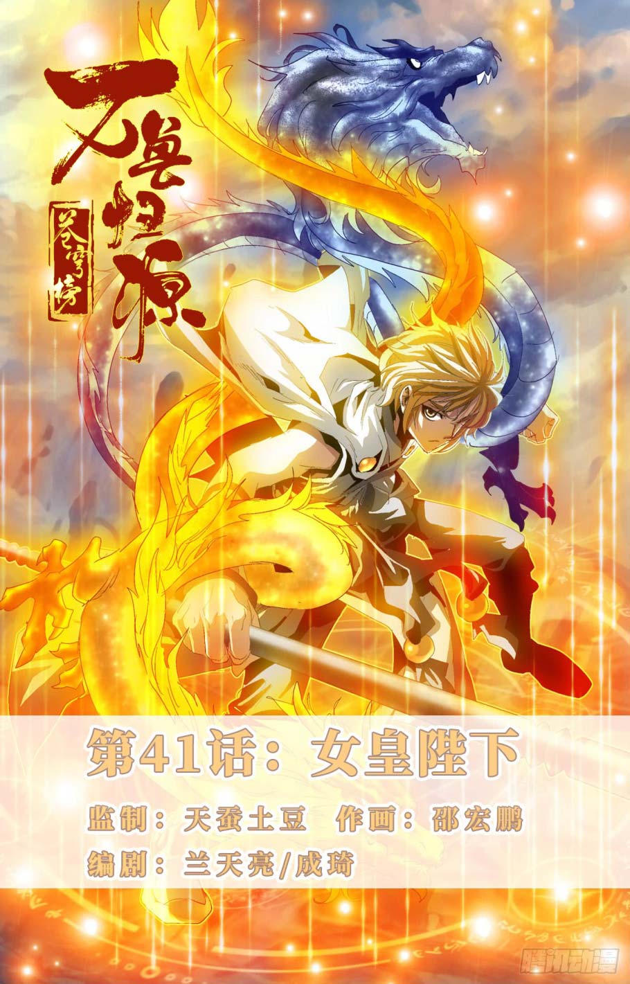 Manhua Battle Through The Heavens: Return Of The Beasts Chapter 41 gambar nomor 2