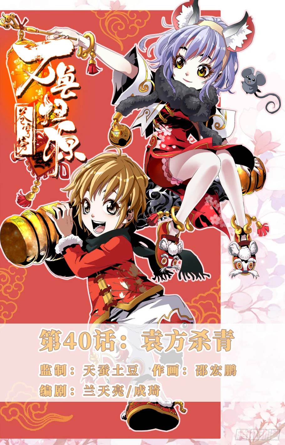 Manhua Battle Through The Heavens: Return Of The Beasts Chapter 40 gambar nomor 2