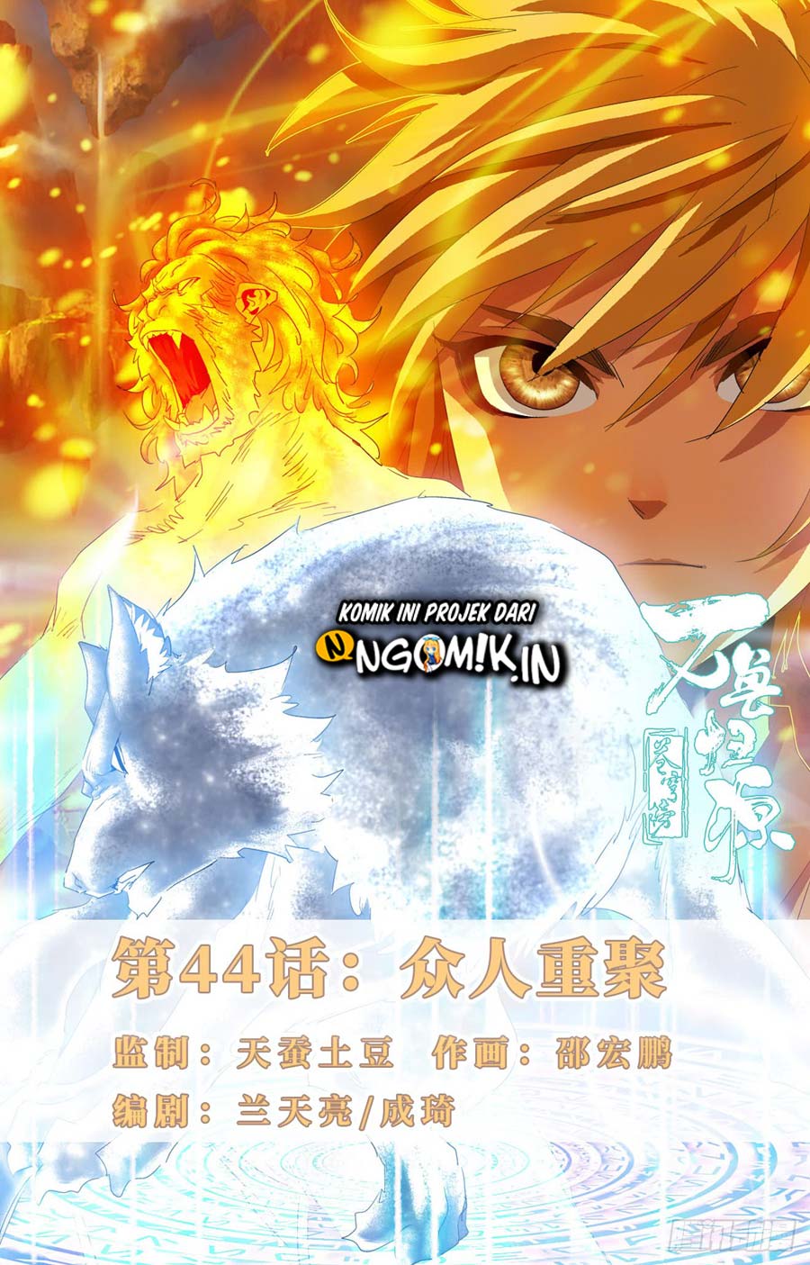 Manhua Battle Through The Heavens: Return Of The Beasts Chapter 44 gambar nomor 2