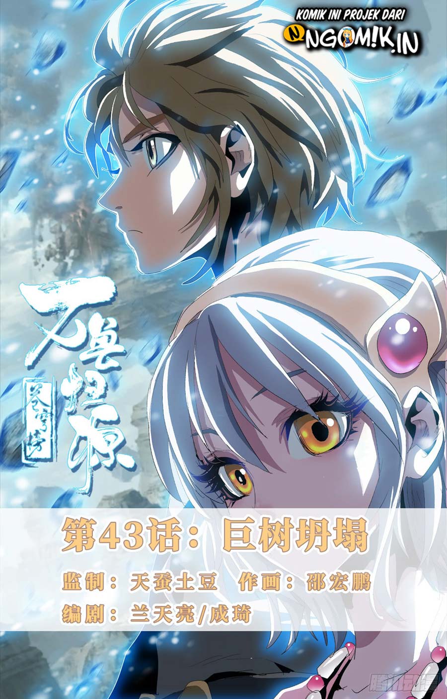 Manhua Battle Through The Heavens: Return Of The Beasts Chapter 43 gambar nomor 2