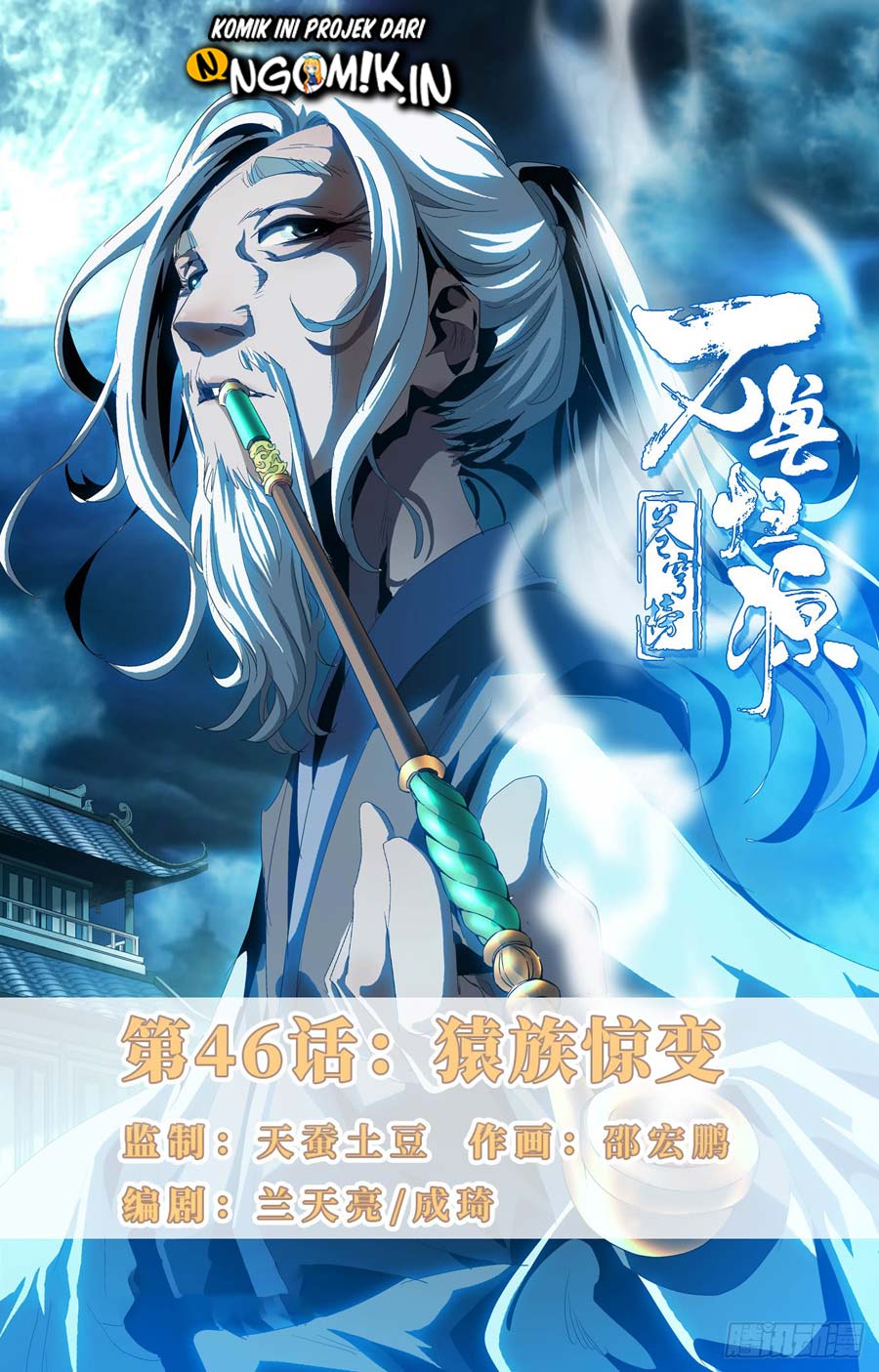 Manhua Battle Through The Heavens: Return Of The Beasts Chapter 46 gambar nomor 2