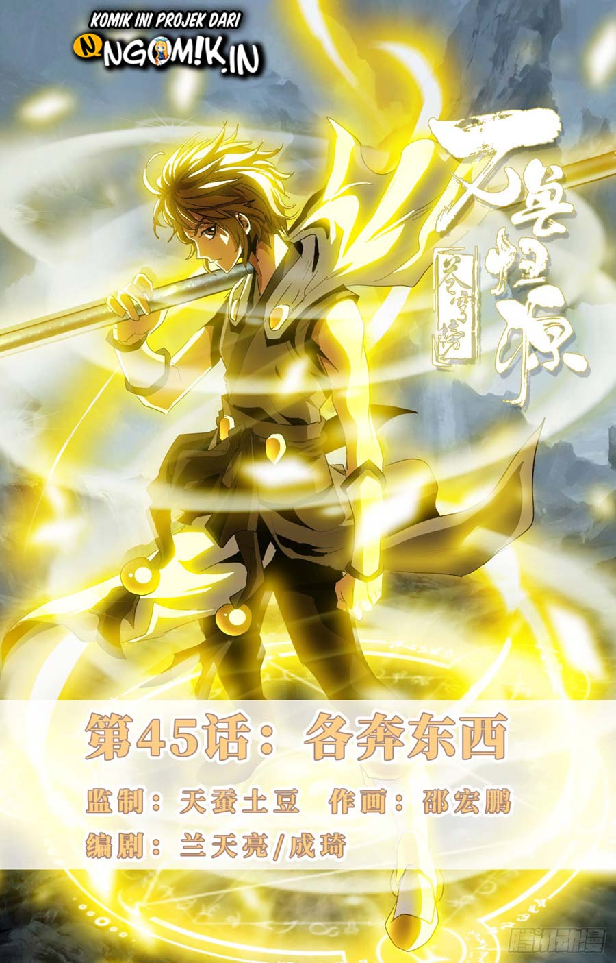 Manhua Battle Through The Heavens: Return Of The Beasts Chapter 45 gambar nomor 2