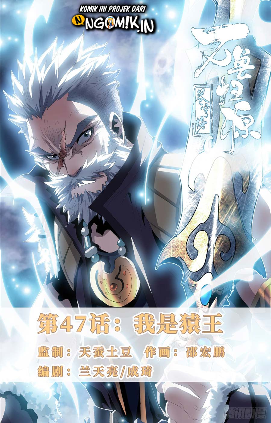 Manhua Battle Through The Heavens: Return Of The Beasts Chapter 47 gambar nomor 2