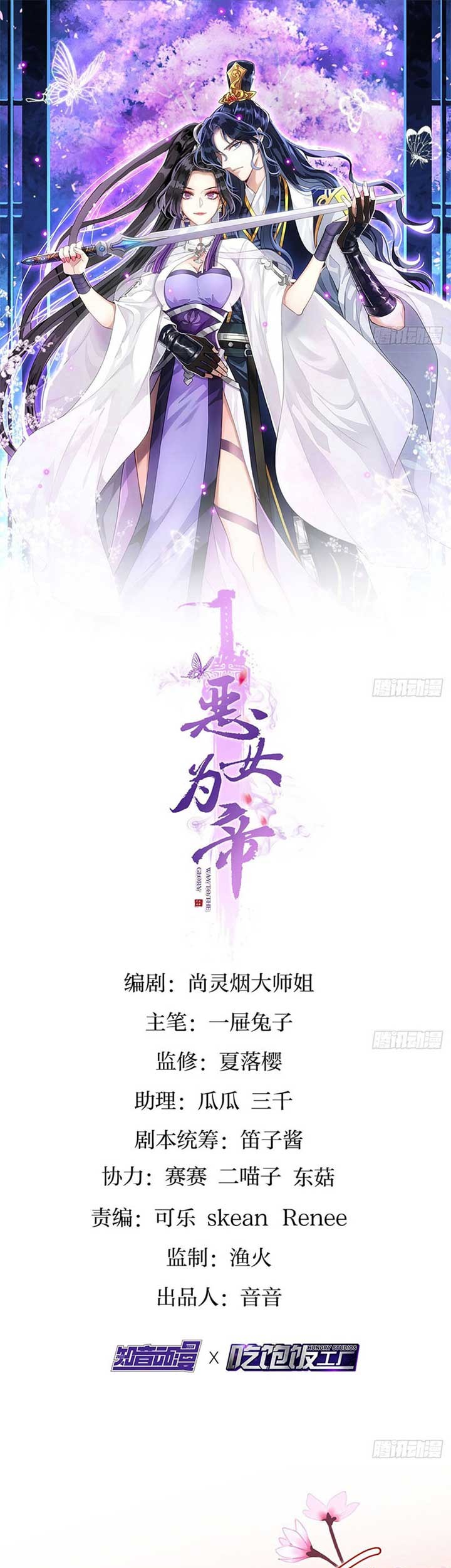 Manhua The Evil Girl Is the Emperor Chapter 24 gambar nomor 2