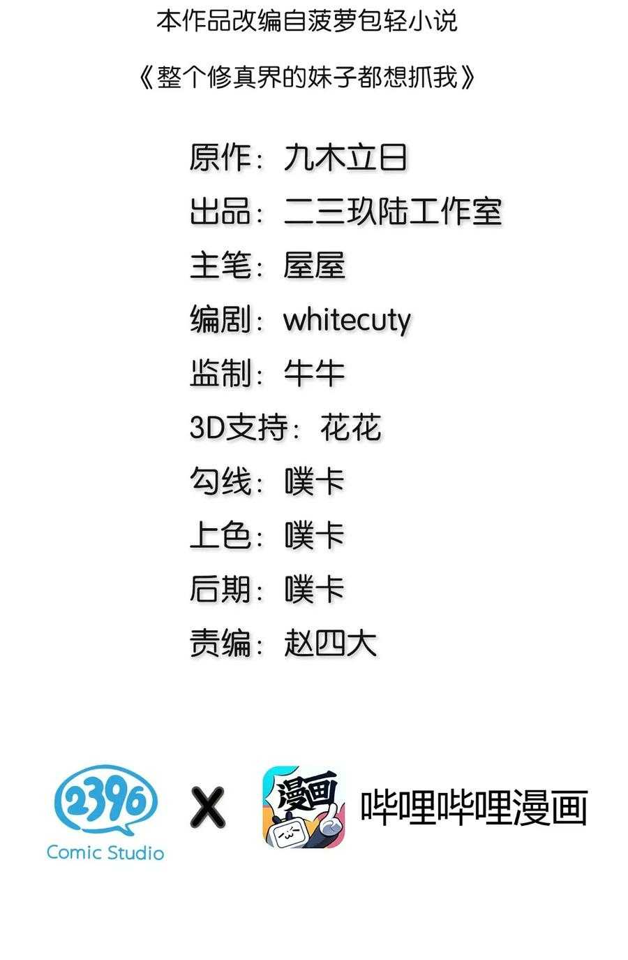 All Female Cultivators Want To Sleep With Me Chapter 25 Gambar 3