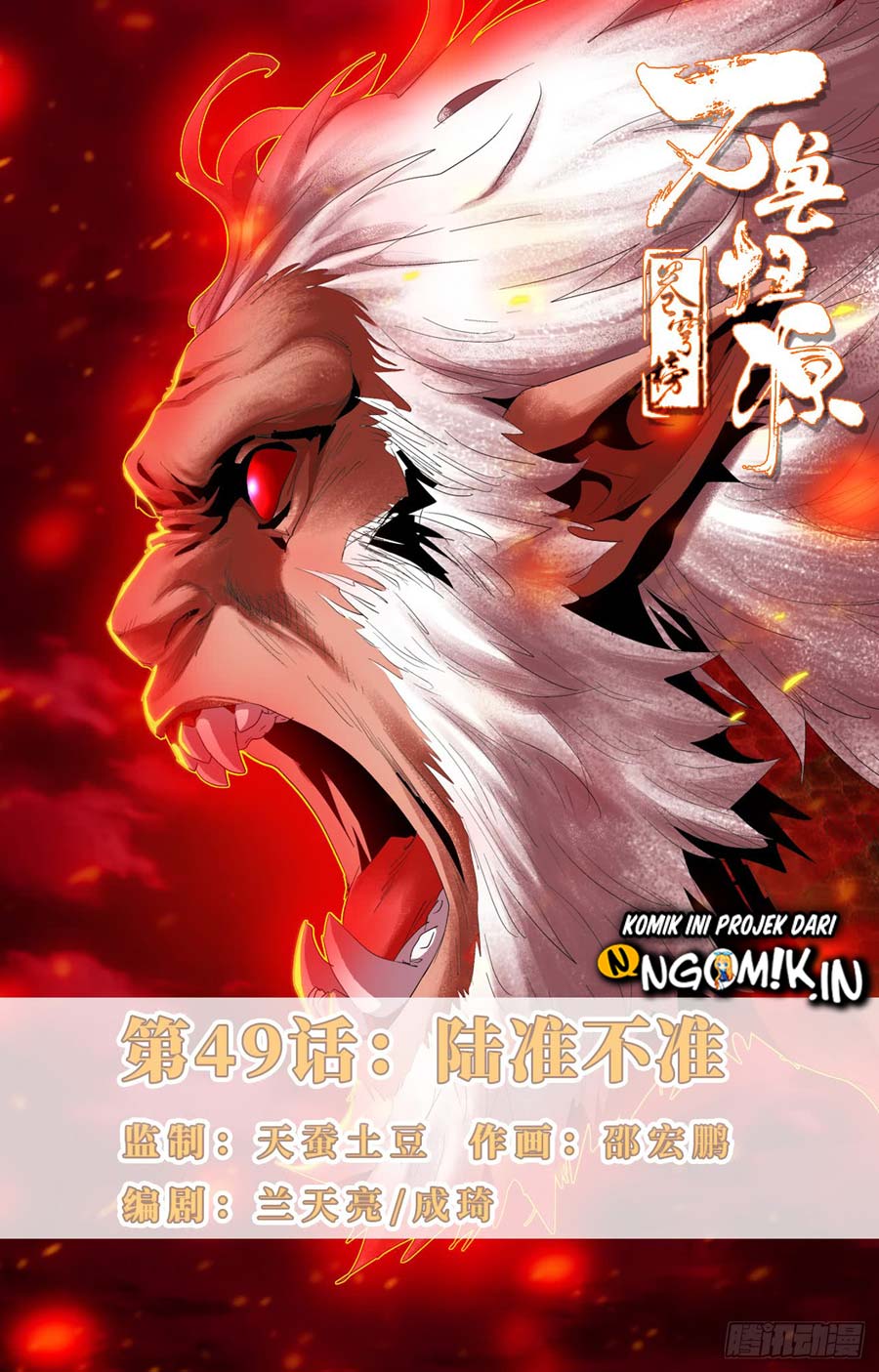 Manhua Battle Through The Heavens: Return Of The Beasts Chapter 49 gambar nomor 2