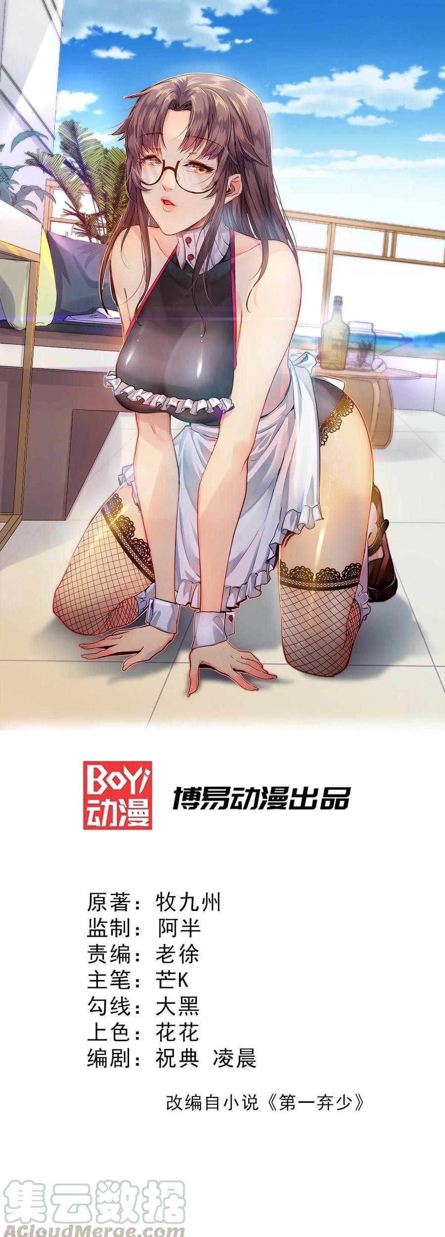 Manhua God of War Dragon Son-in-law Chapter 25 gambar nomor 2