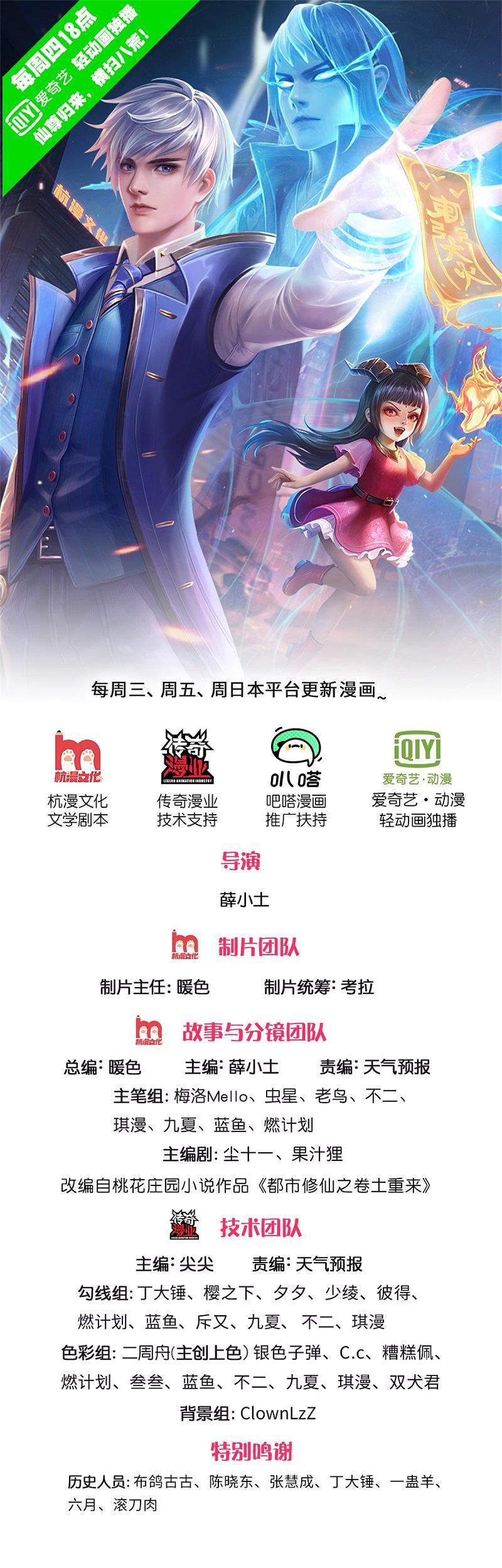 I am Daxianzun Chapter 301 Gambar 3