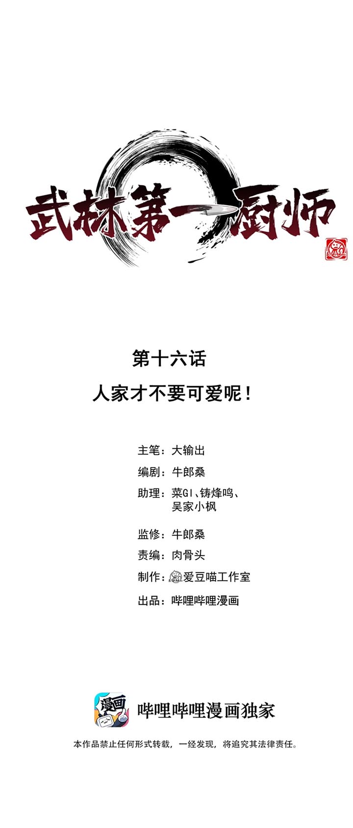 Manhua Supreme Martial Chef Chapter 12 gambar nomor 2