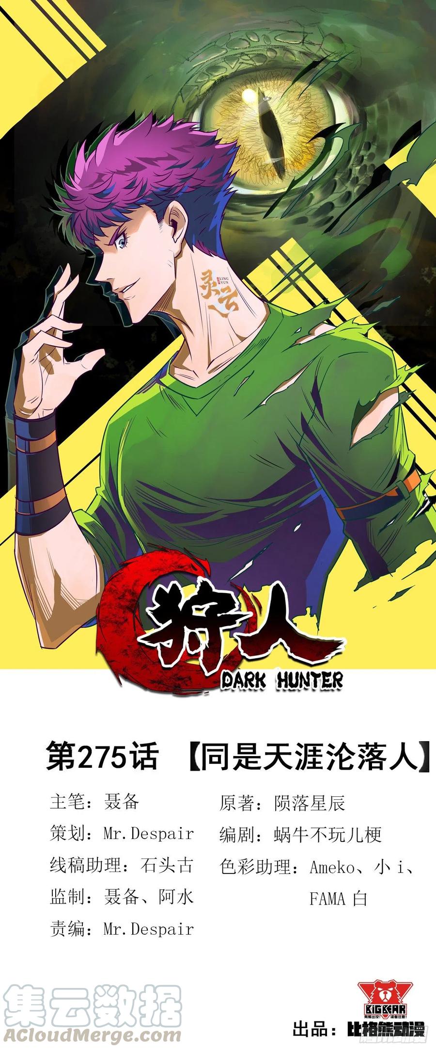 Manhua The Hunter Chapter 275 gambar nomor 2