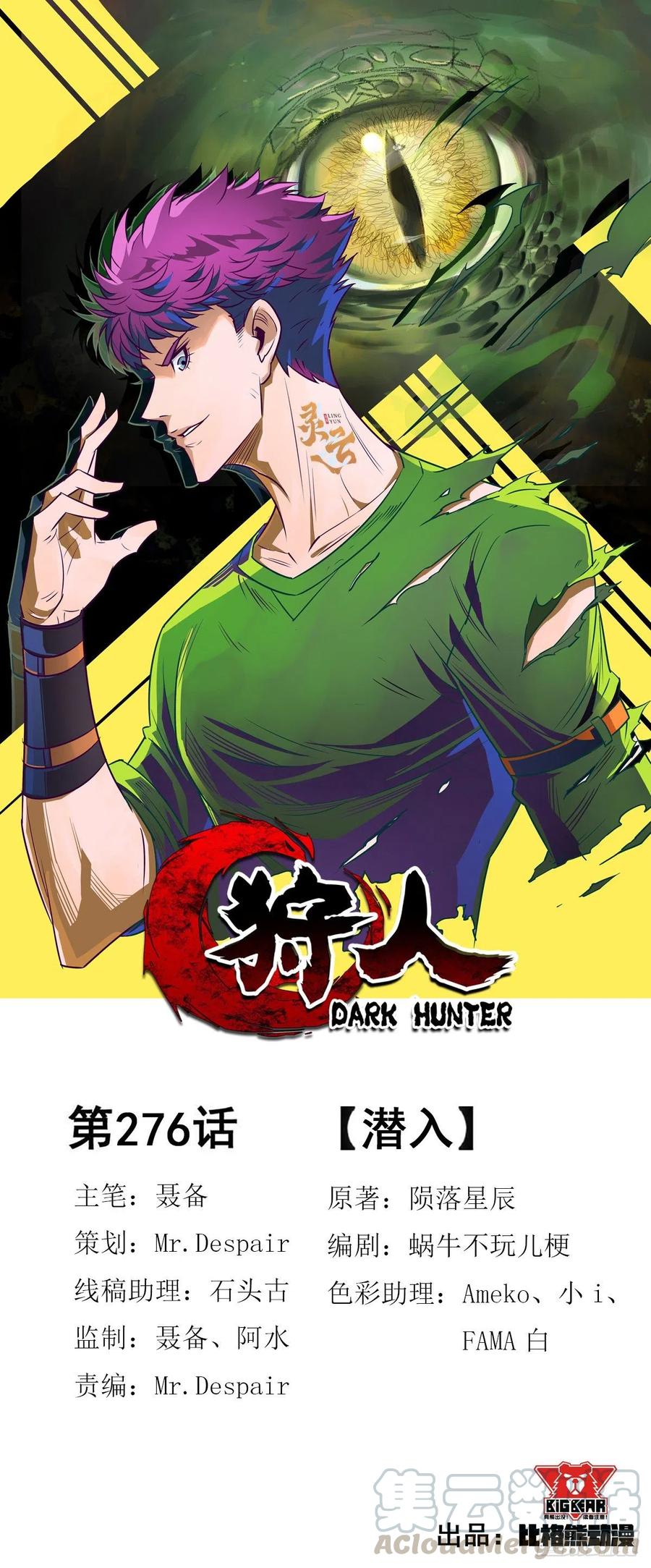 Manhua The Hunter Chapter 276 gambar nomor 2