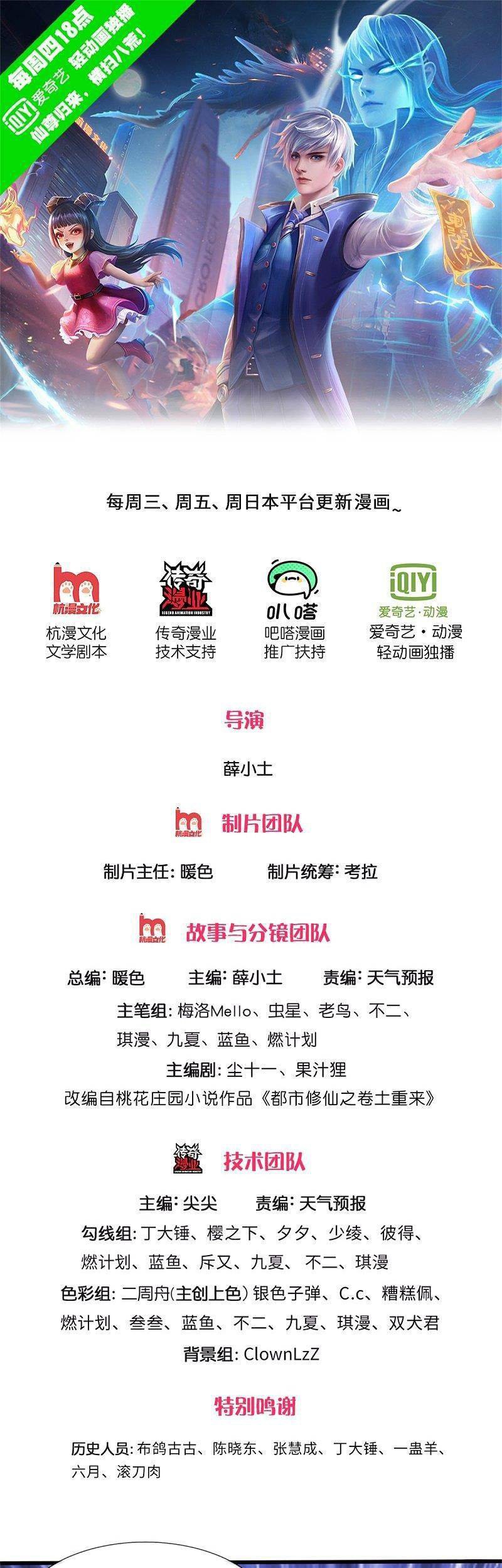 I am Daxianzun Chapter 304 Gambar 3