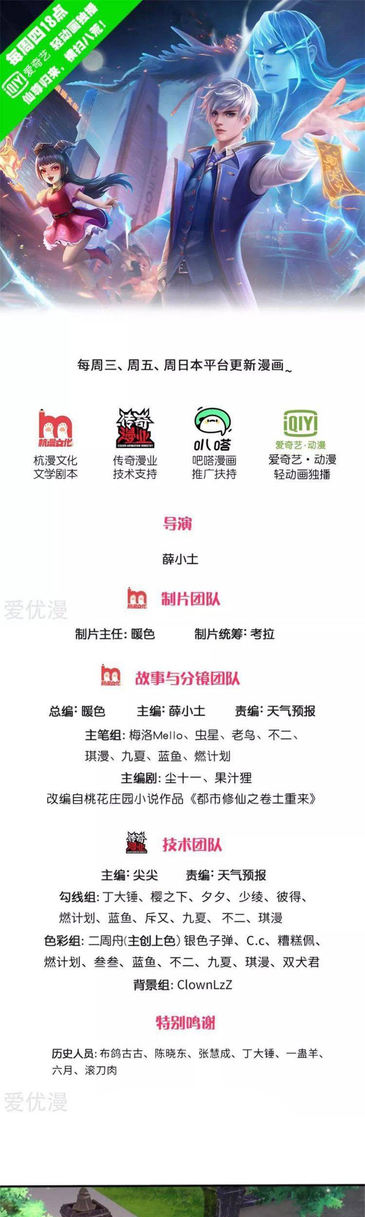 I am Daxianzun Chapter 310 Gambar 3