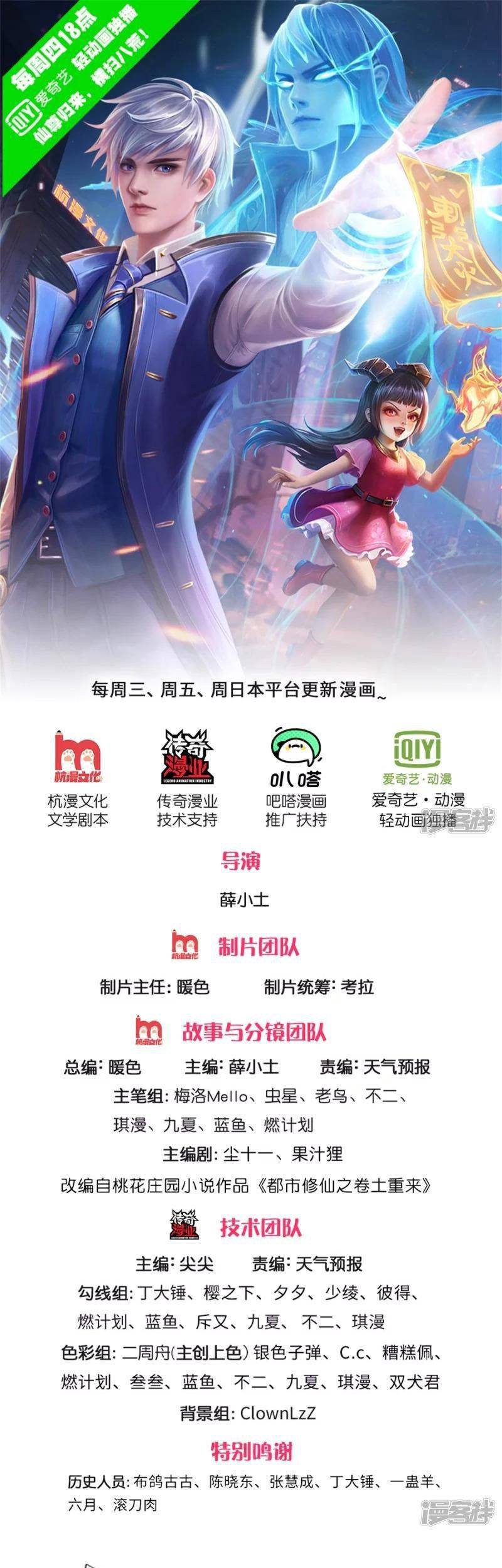 I am Daxianzun Chapter 311 Gambar 3