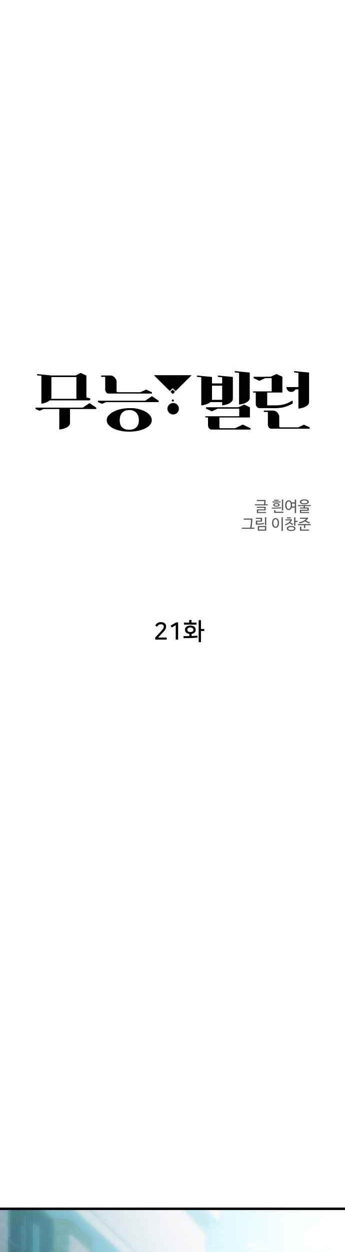 Incompetent Villain Chapter 21 Gambar 28