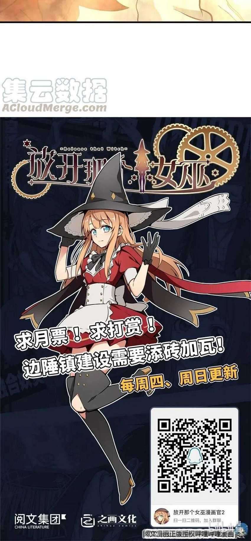 Release That Witch Chapter 277 Gambar 31