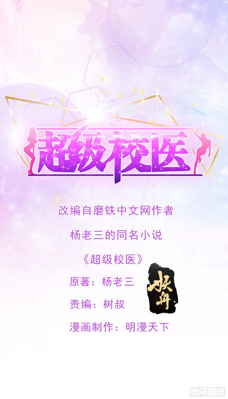 Manhua Super School Doctor Chapter 136 gambar nomor 2