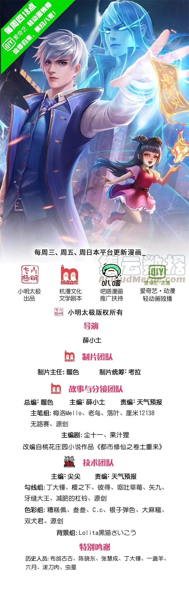 I am Daxianzun Chapter 343 Gambar 3