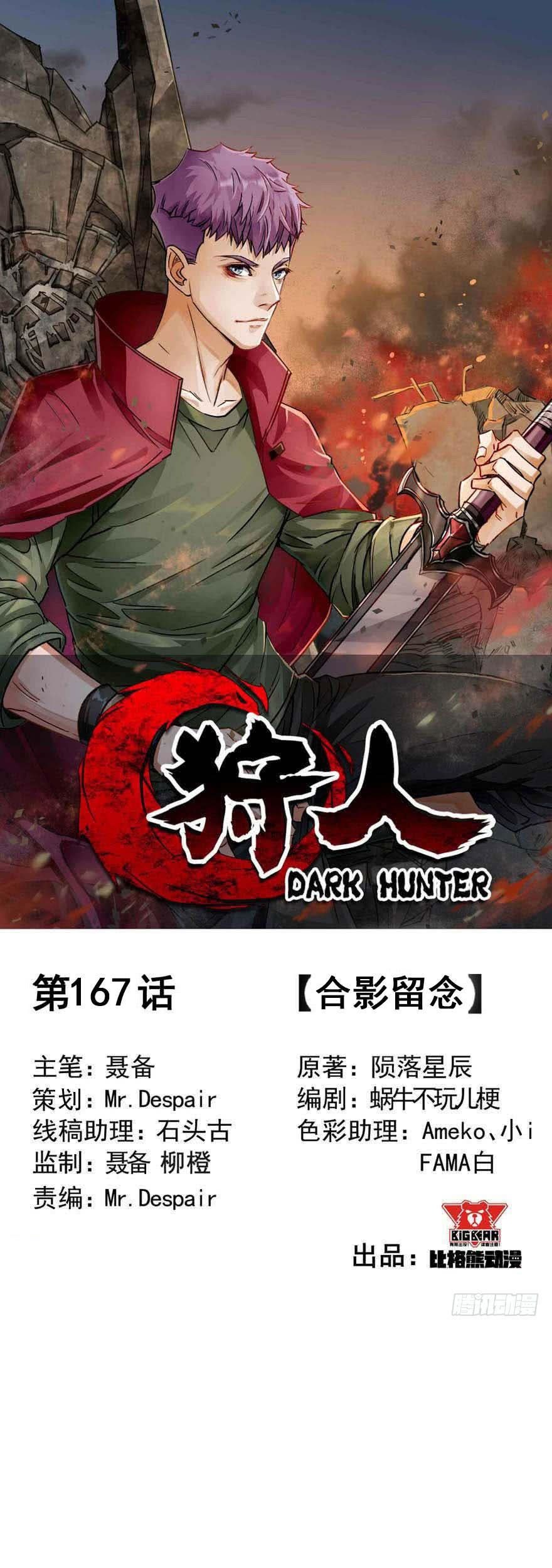 Manhua The Hunter Chapter 167 gambar nomor 2