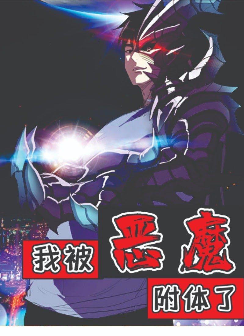 Manhua I Was Possessed By The Devil Chapter 25 gambar nomor 2