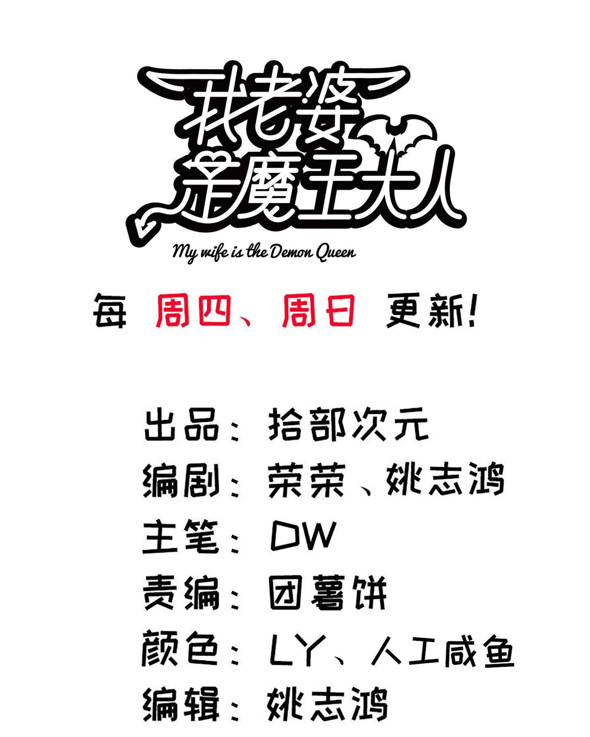 Manhua My Wife is a Demon Queen Chapter 229 gambar nomor 2