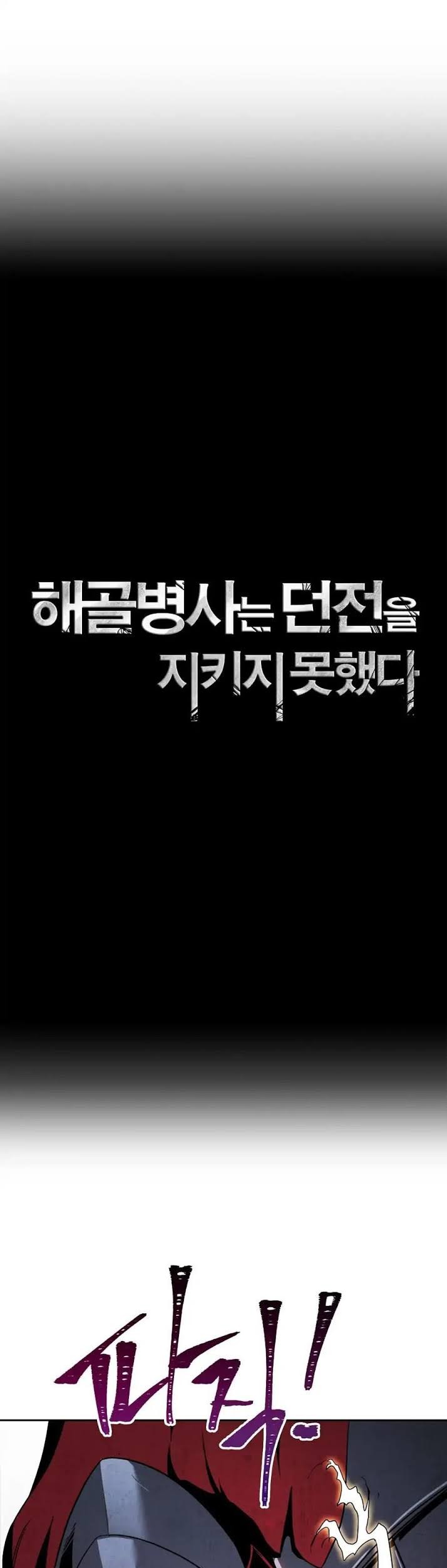 Skeleton Soldier Couldn’t Protect the Dungeon Chapter 56 Gambar 11