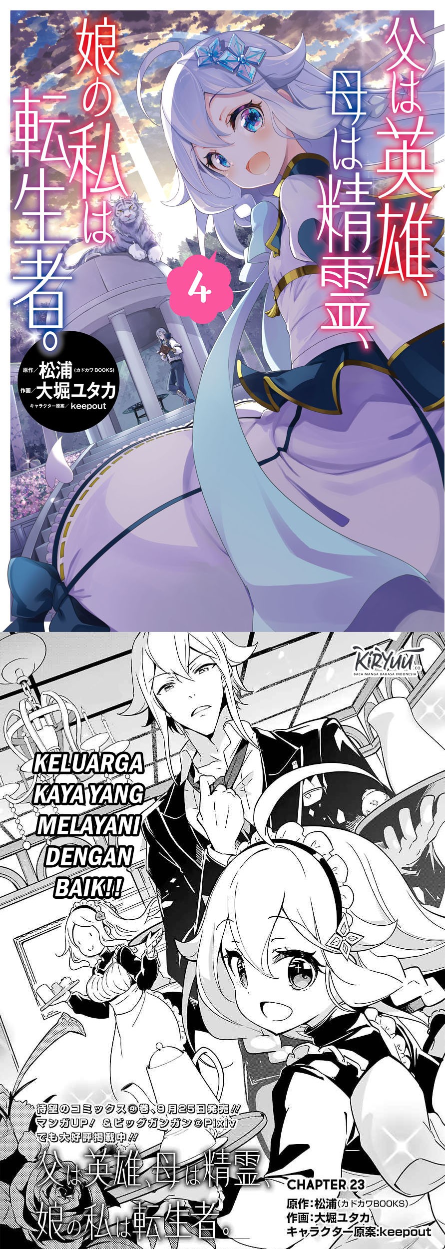 Chichi wa Eiyuu, Haha wa Seirei, Musume no Watashi wa Tenseisha Chapter 23 Gambar 3