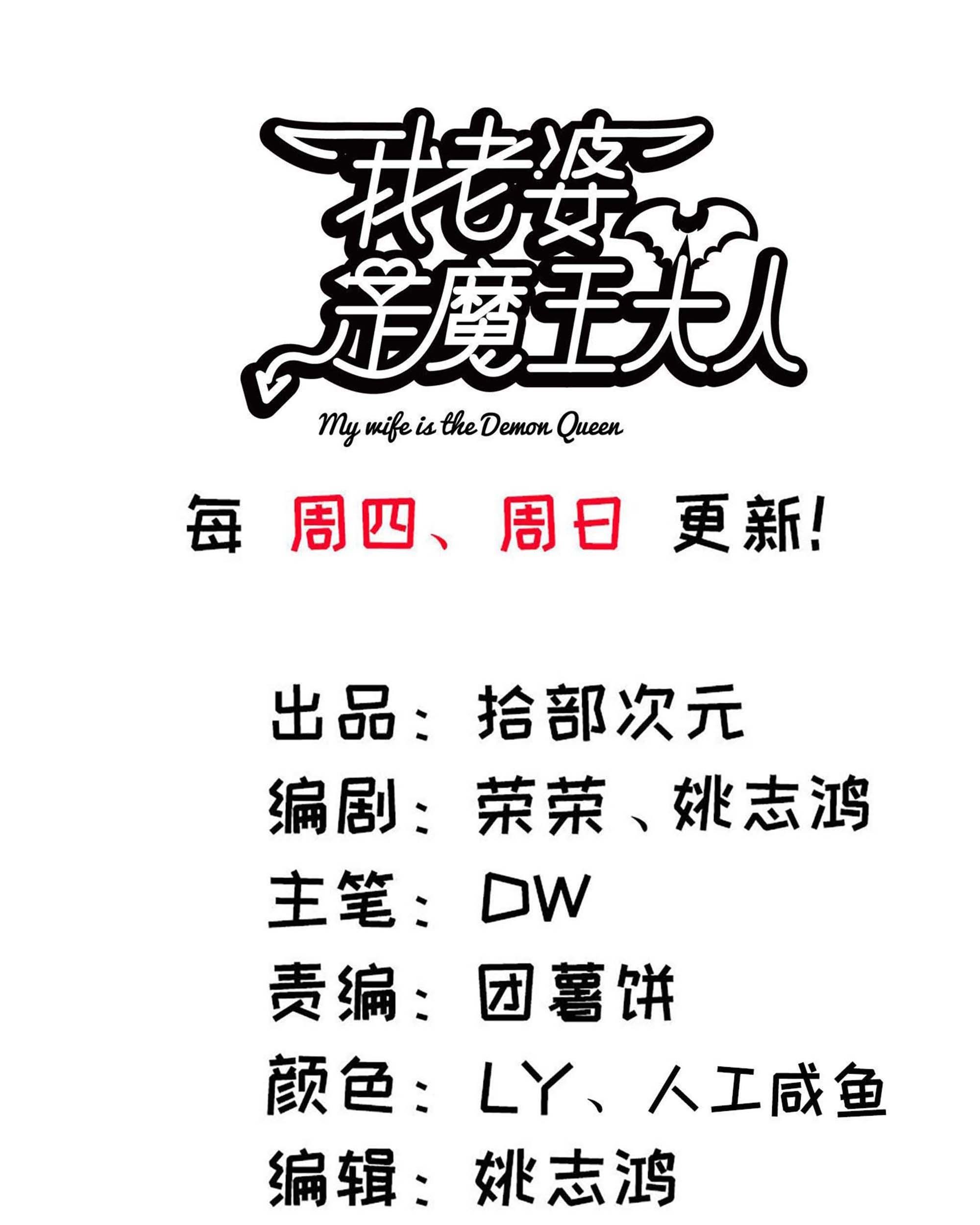 Manhua My Wife is a Demon Queen Chapter 230 gambar nomor 2