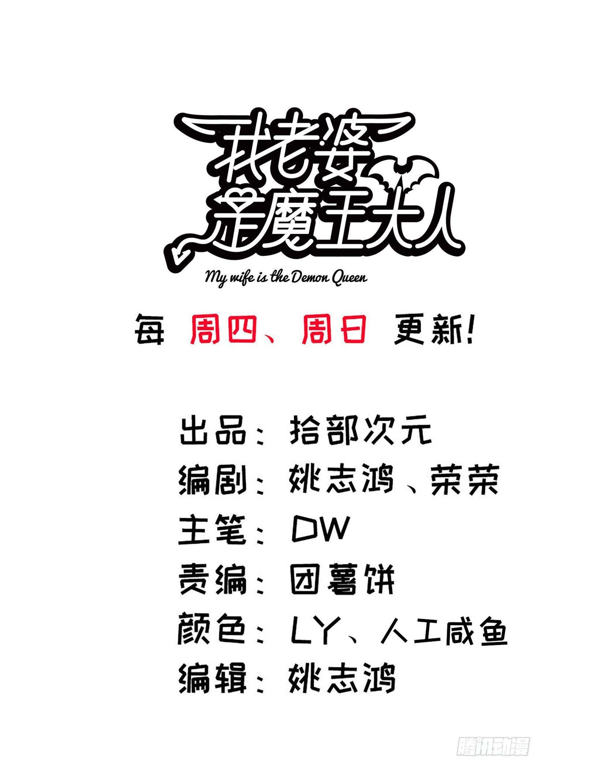 Manhua My Wife is a Demon Queen Chapter 231 gambar nomor 2