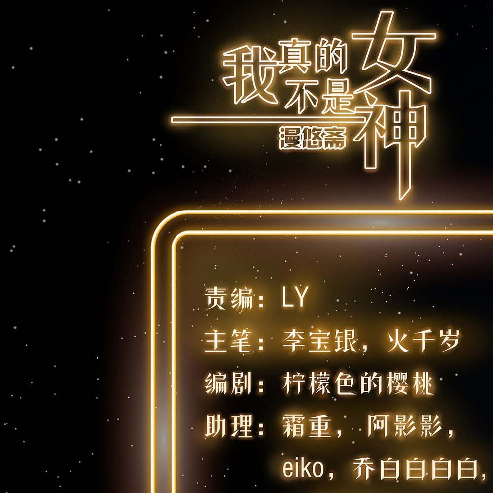 Manhua I Am Not a Goddess Chapter 28 gambar nomor 2