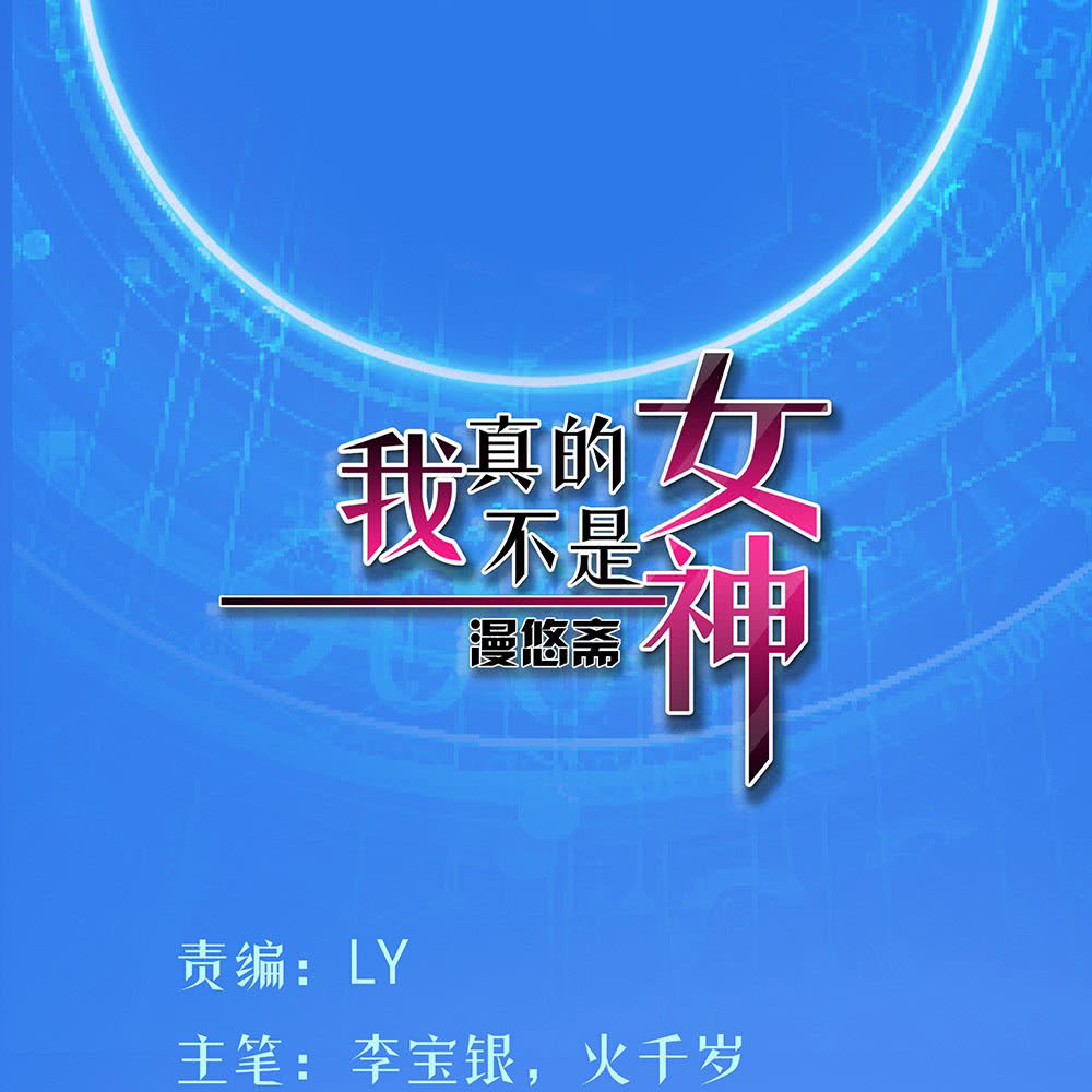 Manhua I Am Not a Goddess Chapter 29 gambar nomor 2