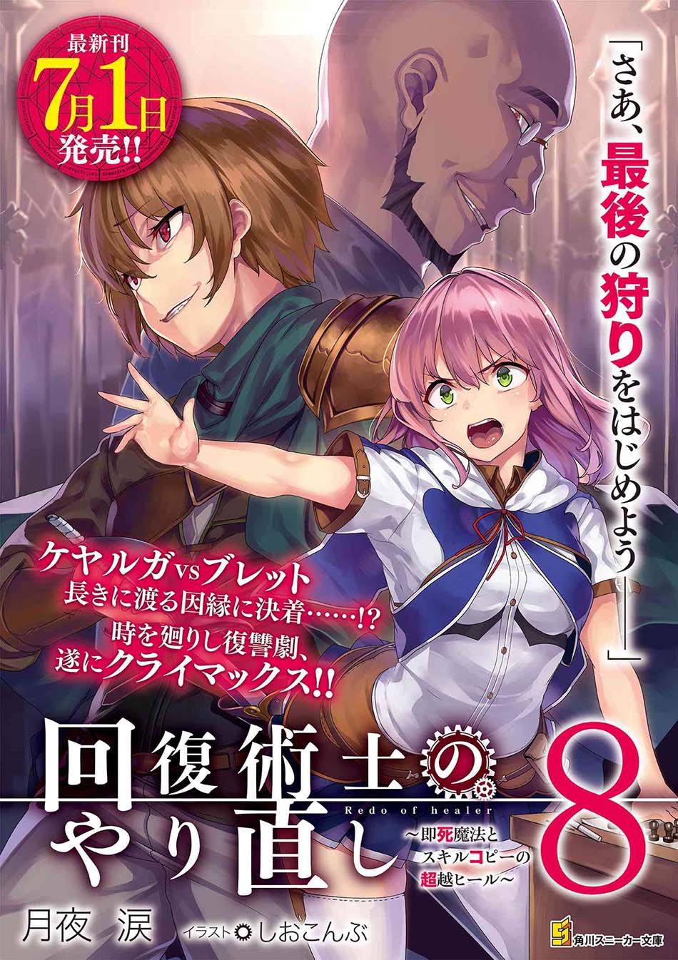 Kaifuku Jutsushi Yarinaoshi: Sokushi Mahou to Skill Copy no Chouetsu Heal Chapter 30.1 Gambar 24