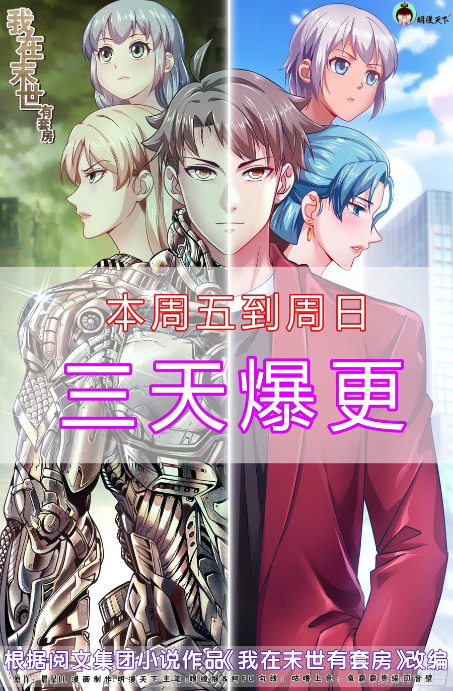 Manhua I Have a Mansion In The Post-Apocalyptic World Chapter 383 gambar nomor 2