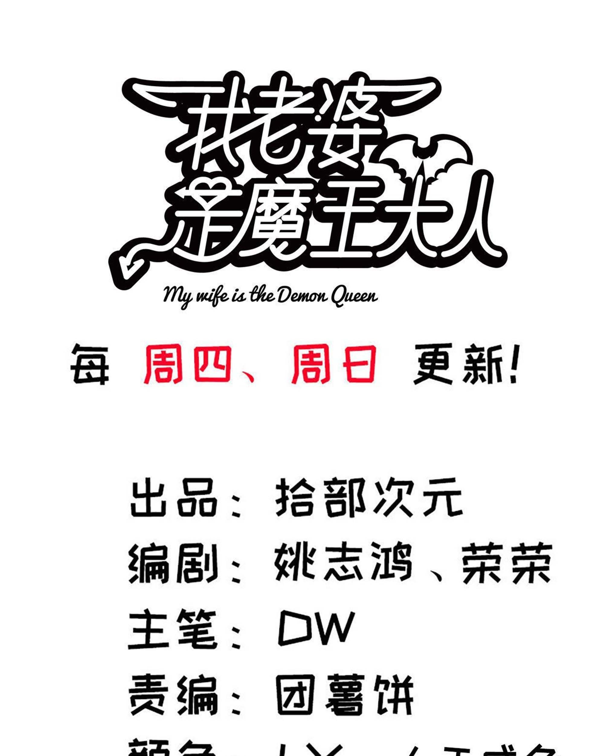 My Wife is a Demon Queen Chapter 238 Gambar 3