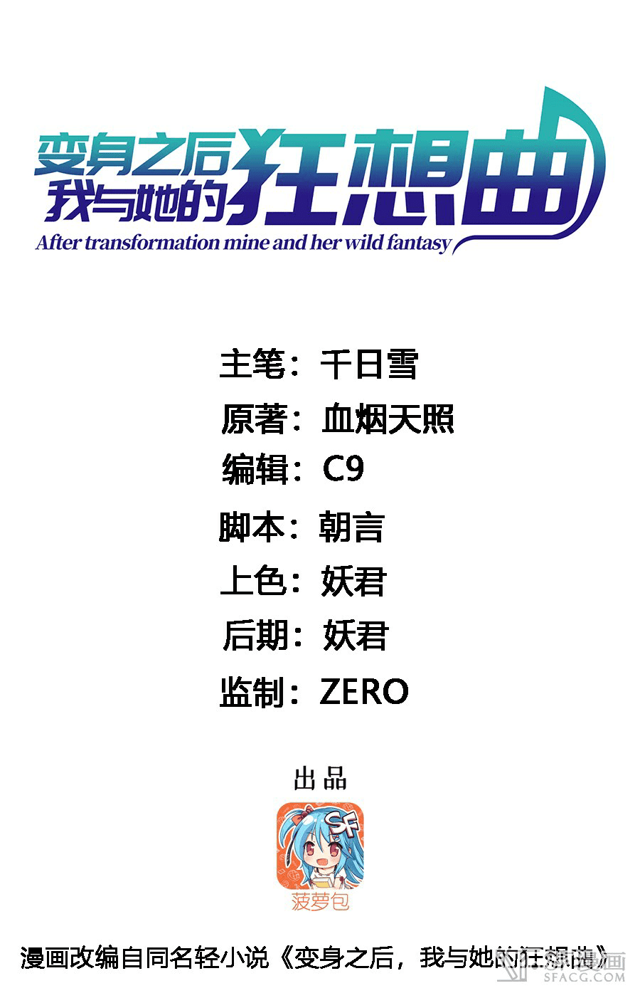 Manhua After Transformation, Mine and Her Wild Fantasy Chapter 118 gambar nomor 2