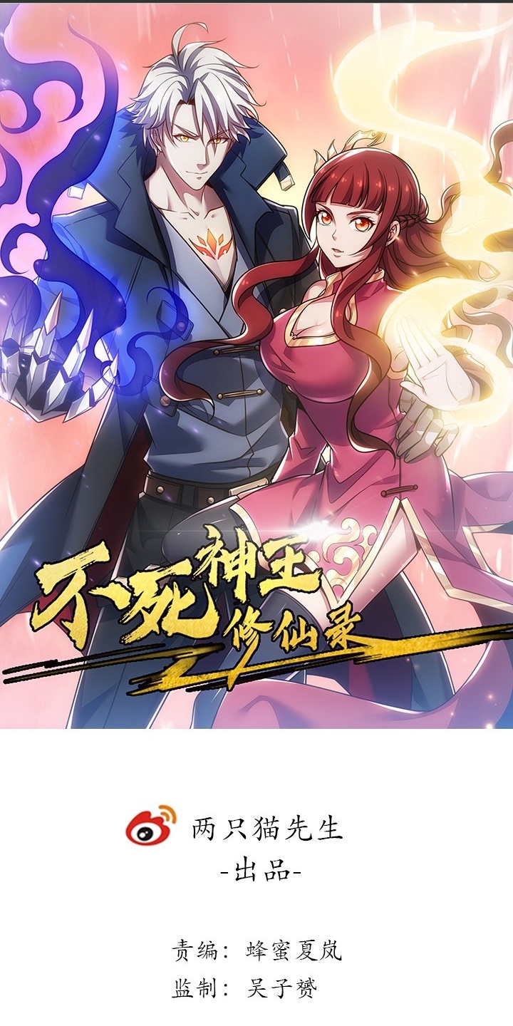 Manhua Cultivation Record Of The Undead King Chapter 17 gambar nomor 2