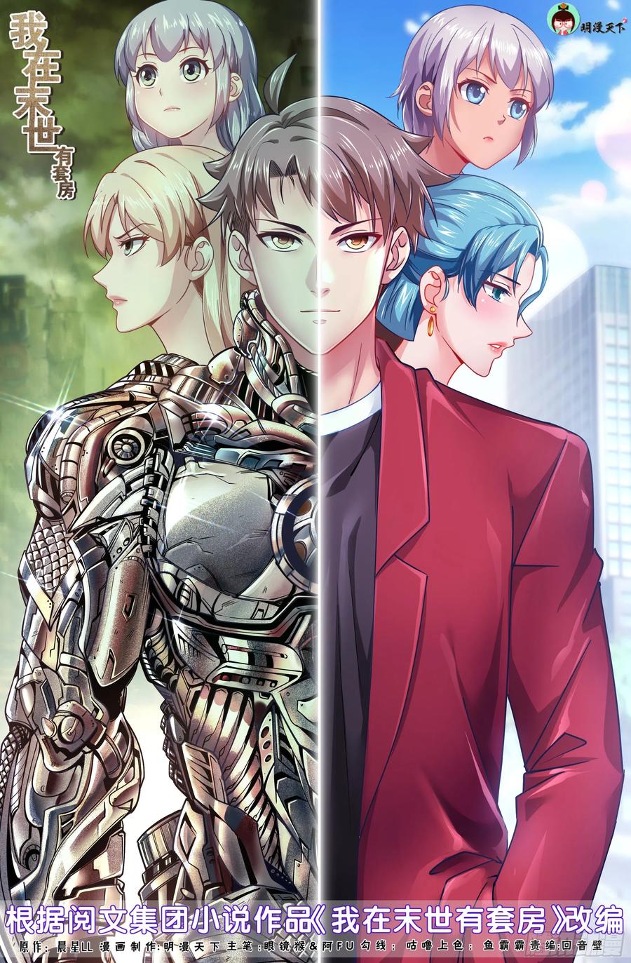 Komik I Have a Mansion In The Post-Apocalyptic World Chapter 392 gambar nomor 1