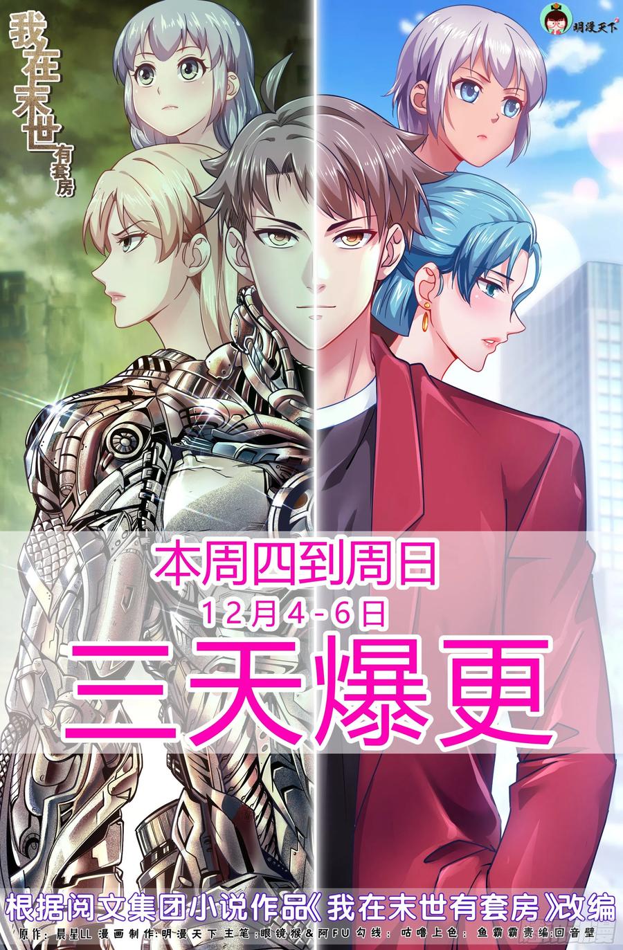 Manhua I Have a Mansion In The Post-Apocalyptic World Chapter 398 gambar nomor 2