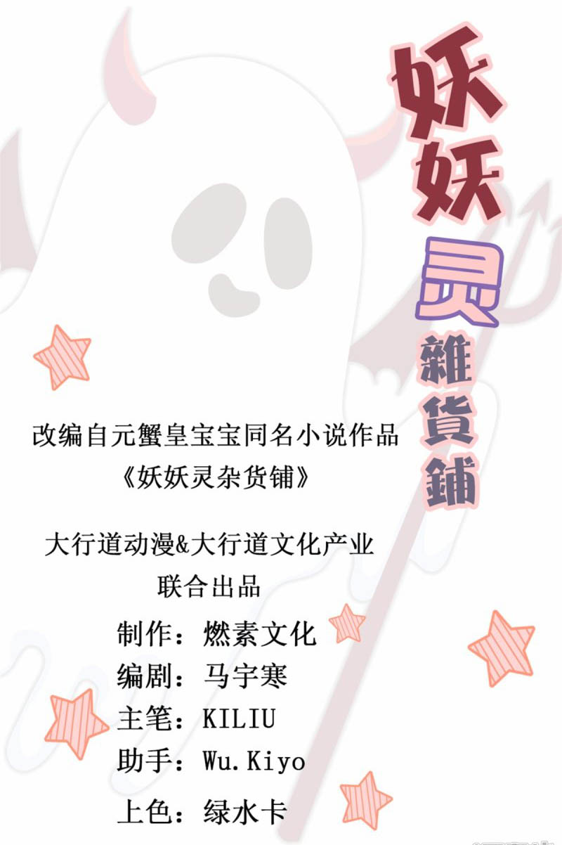 Manhua Demon Spirit Shop Chapter 42 gambar nomor 2