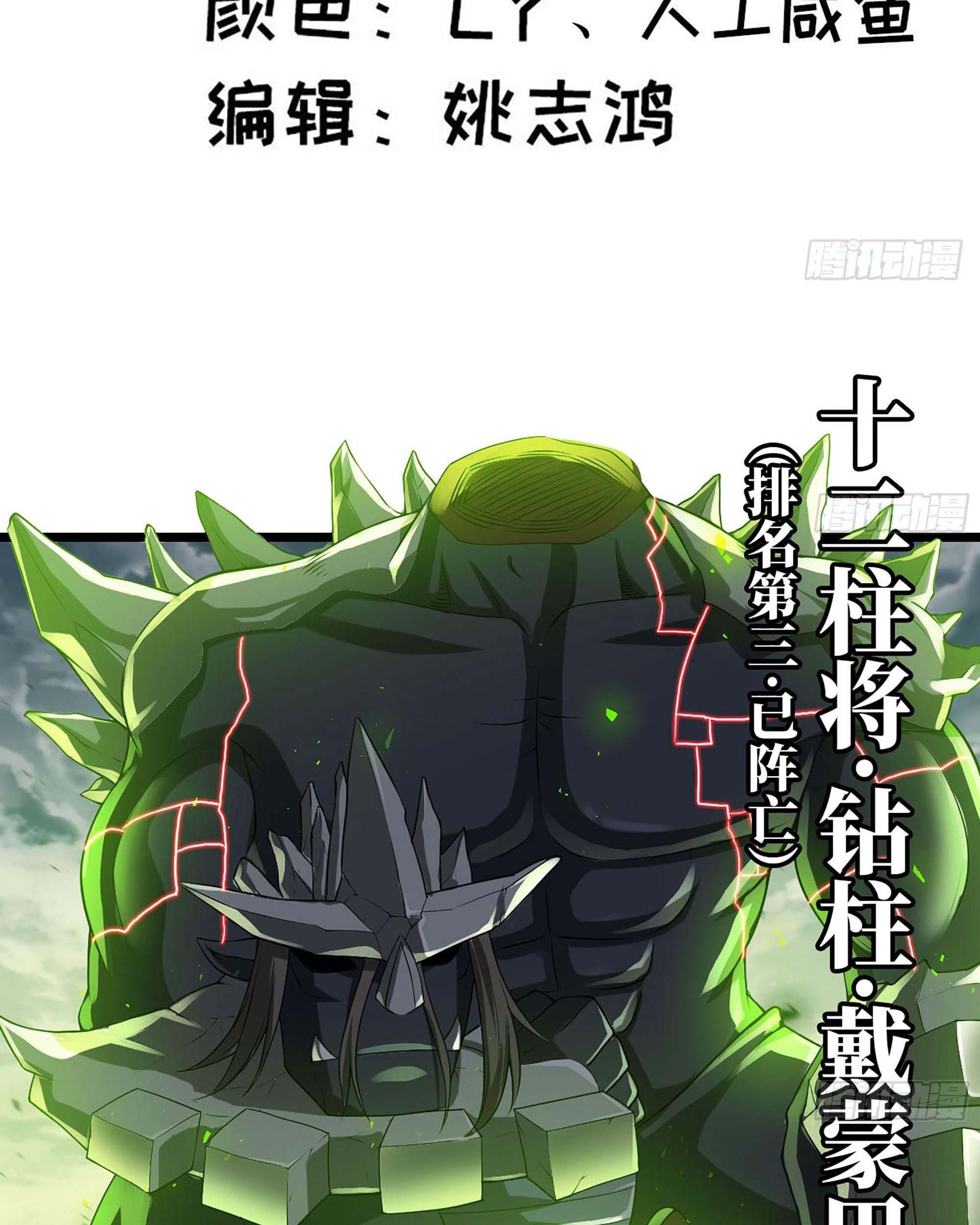 My Wife is a Demon Queen Chapter 242 Gambar 4