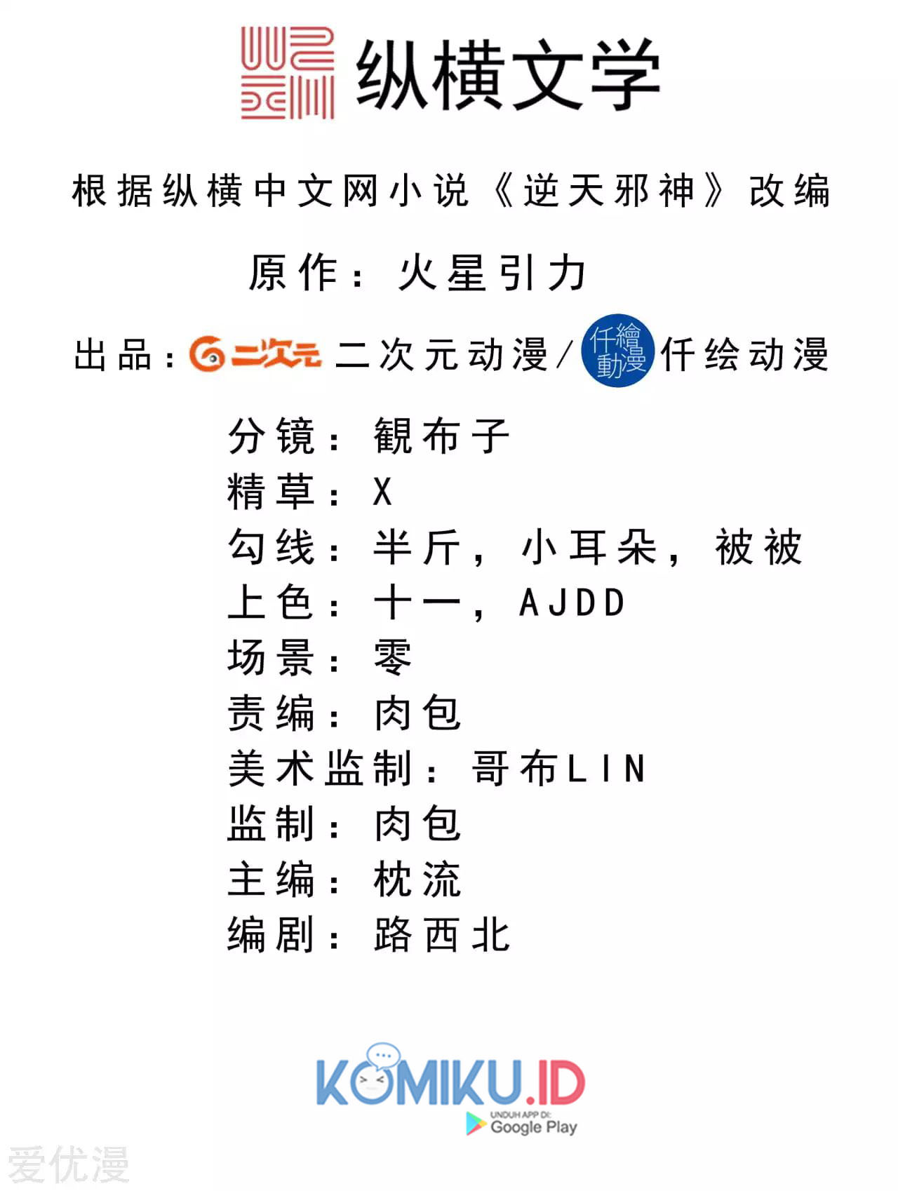 Against the Gods Chapter 235 Gambar 4