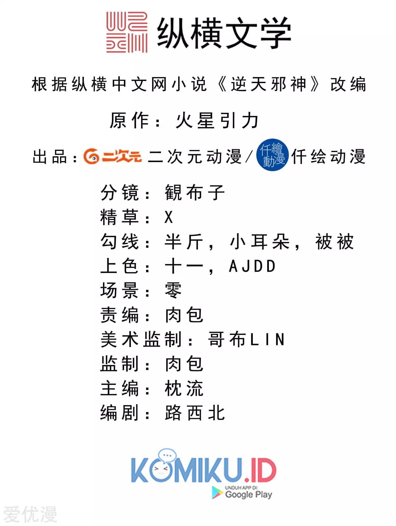 Against the Gods Chapter 248 Gambar 4